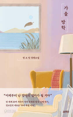 가을 방학