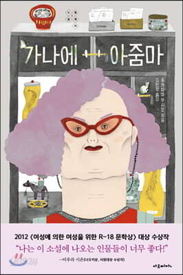 가나에 아줌마