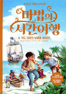 마법의 시간 여행 4