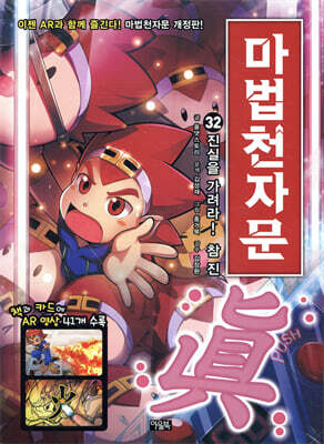 마법천자문 32