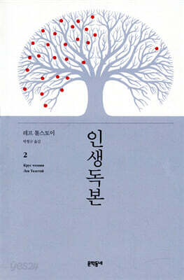 인생독본 2
