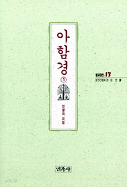 아함경 1