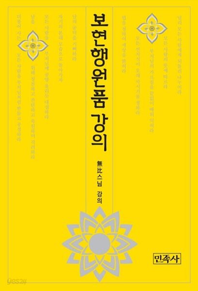 보현행원품 강의