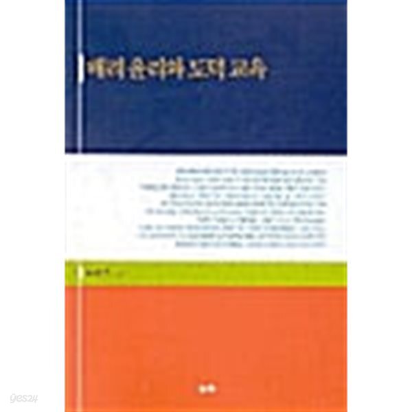 배려 윤리와 도덕 교육