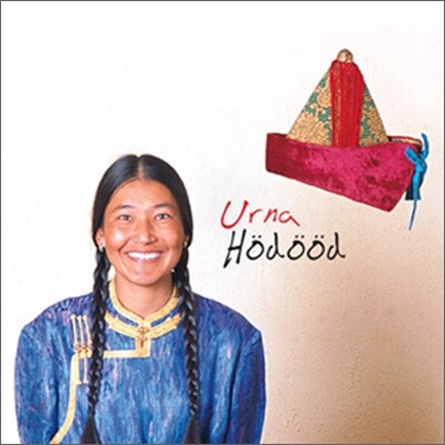 우르나 (Urna Chahar-Tugchi) - Hodood (초원에서)
