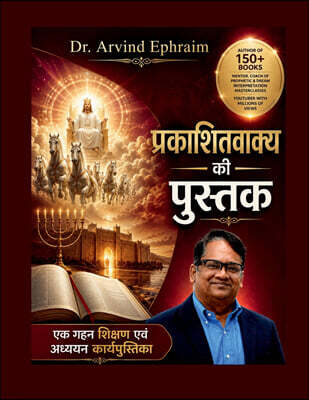 Prakashitvakya Ki Pustak