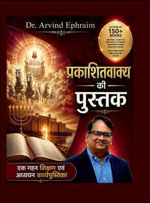Prakashitvakya Ki Pustak
