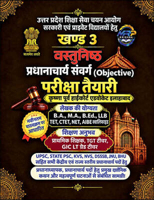 Pradhanacharya aur Pradhanadhyapak Chayan Pariksha