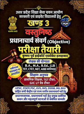 Pradhanacharya aur Pradhanadhyapak Chayan Pariksha