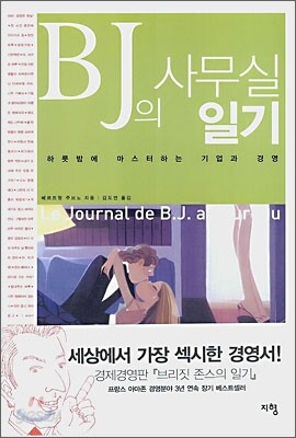 BJ의 사무실 일기