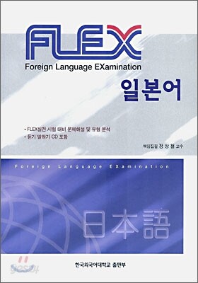 FLEX 일본어