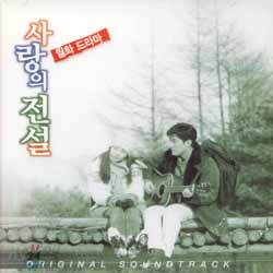 사랑의 전설