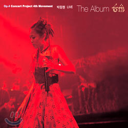 박정현 Live - Op.4 Concert Project 4th Movement The Album