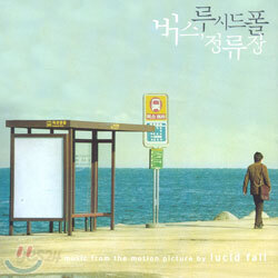 버스, 정류장 O.S.T.