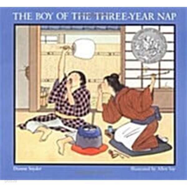 The Boy of the Three-Year Nap: A Caldecott Honor Award Winner (Paperback)