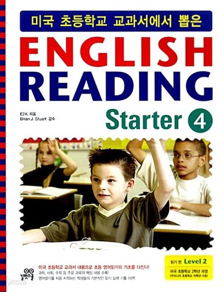English Reading Starter 4 - 미국 초등학교 교과서에서 뽑은, LEVEL 2 읽기편