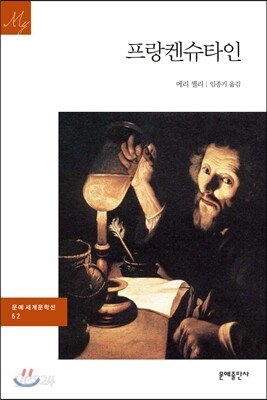 프랑켄슈타인