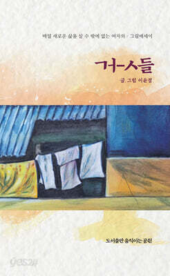 거-ㅅ들