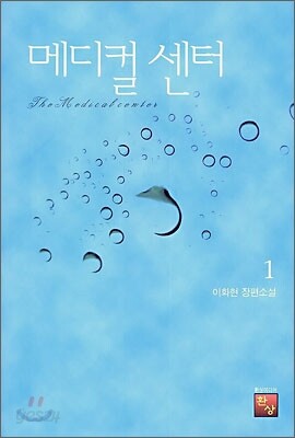메디컬 센터 1