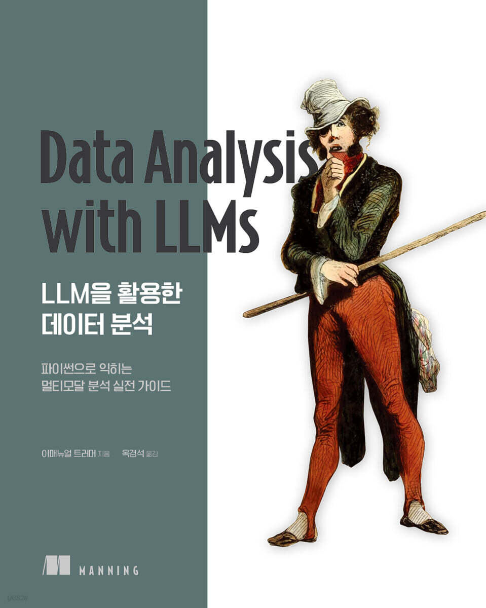 LLM을 활용한 데이터 분석