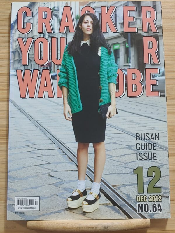 잡지 크래커 2012년 12월 No.64 CRACKER YOUR WARDROBE