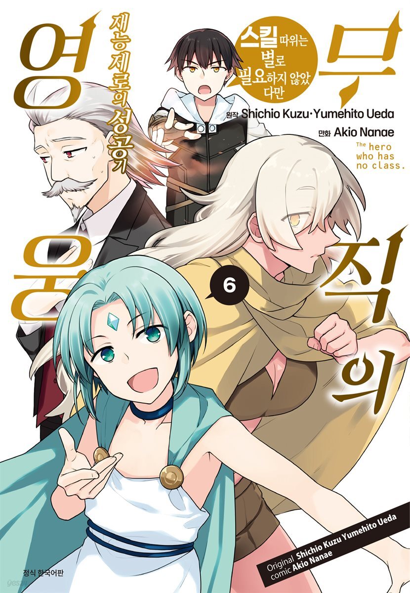 [대여] 무직의 영웅 06권