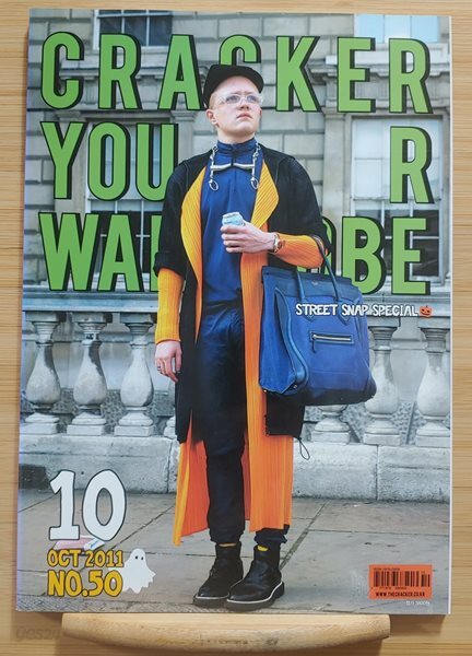 잡지 크래커 2011년 10월 No.50 CRACKER YOUR WARDROBE