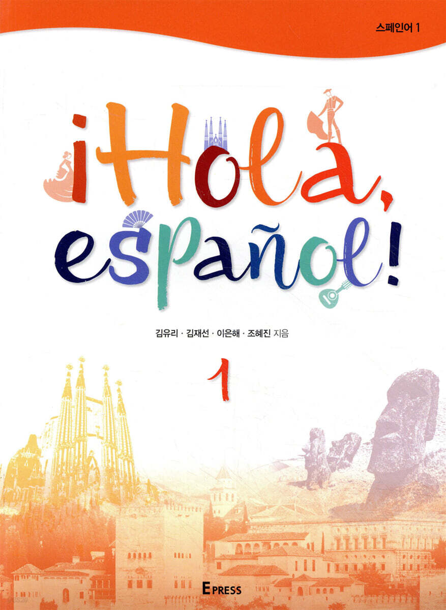 ¡Hola, espanoe 1