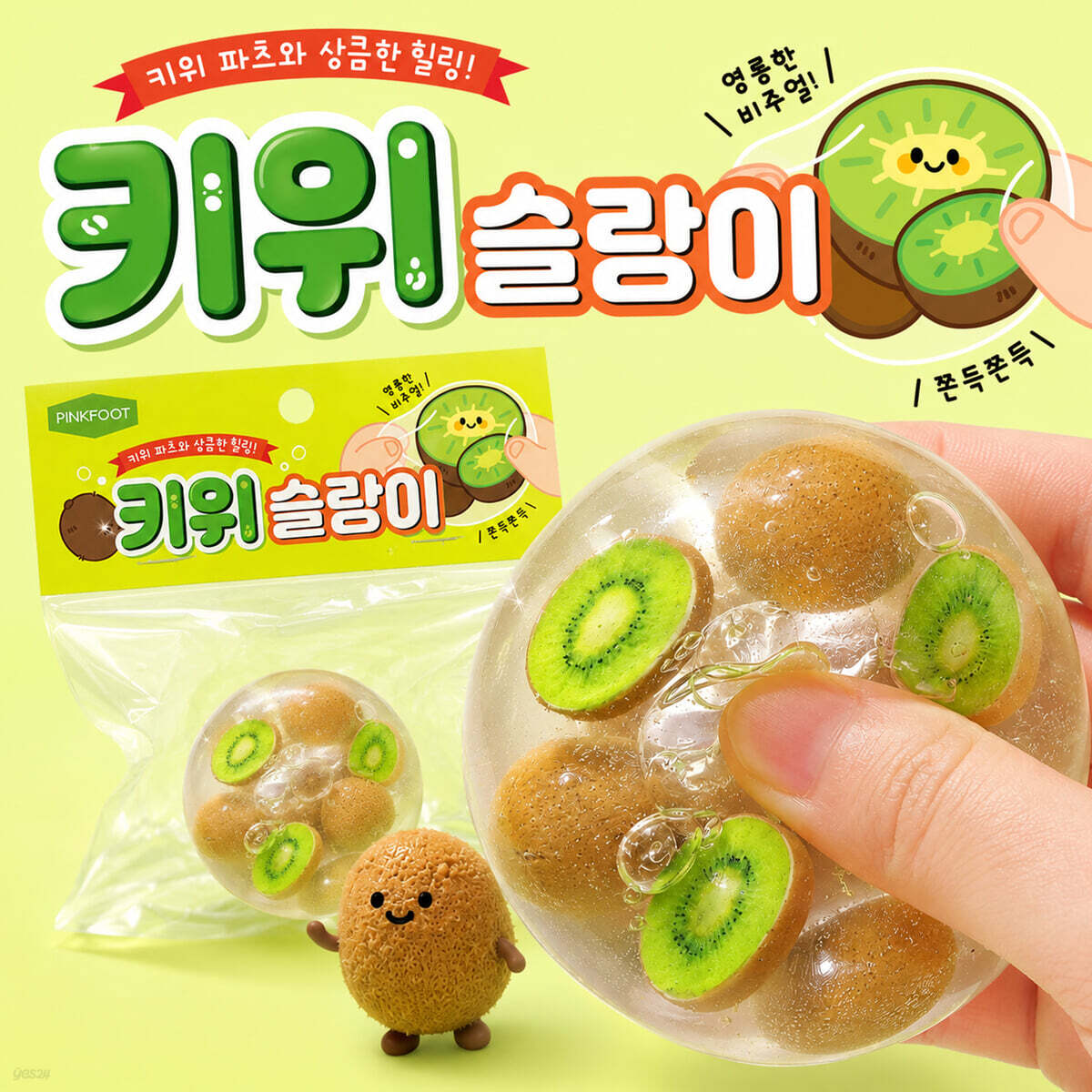 핑크풋 키위슬랑이