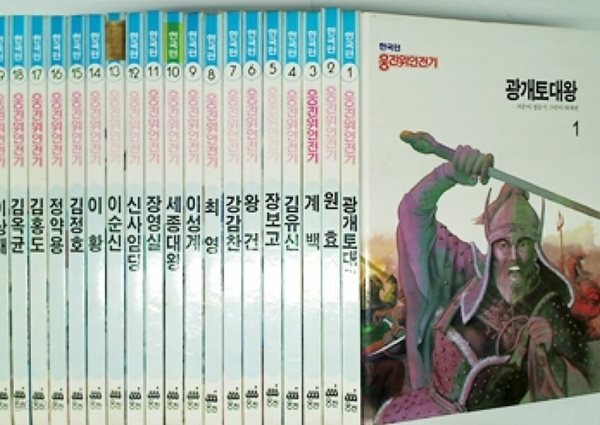 웅진위인전기: 한국편, 외국편 (별책포함 전62권)
