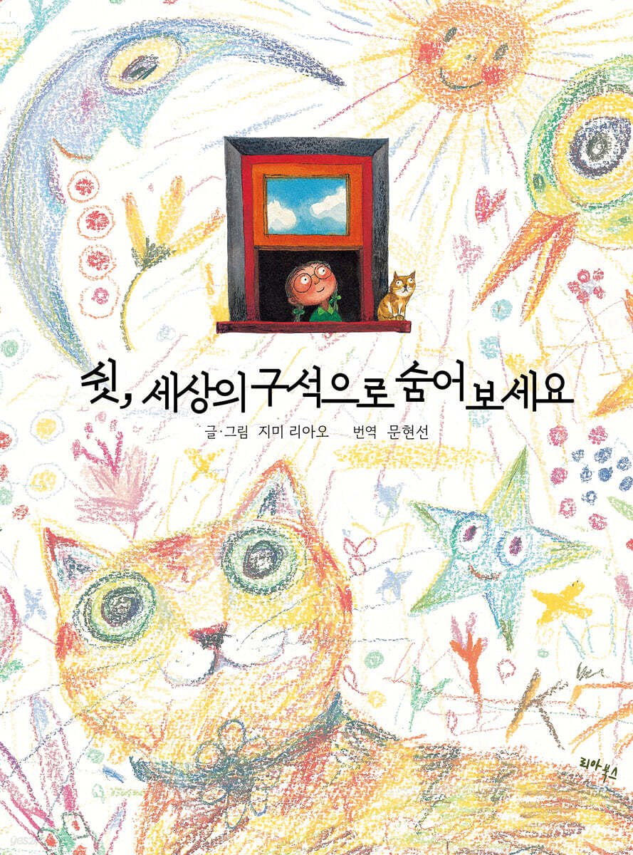 쉿, 세상의 구석으로 숨어보세요