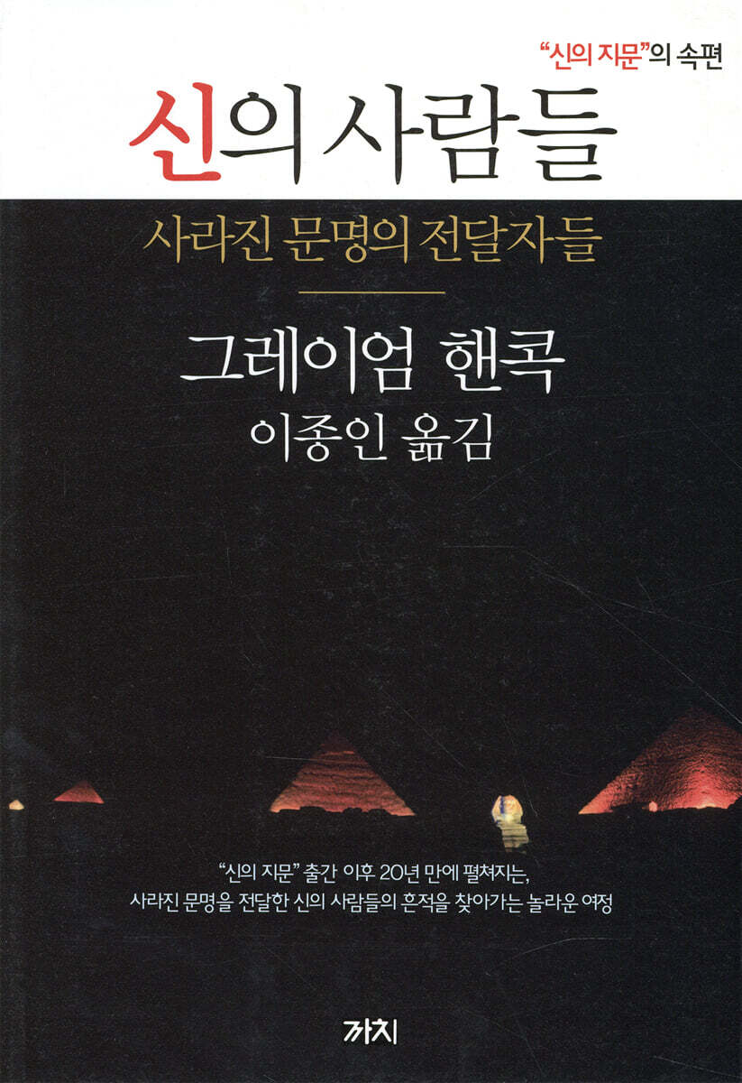신의 사람들
