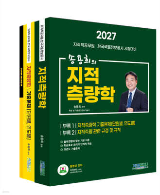 2027 송용희의 지적측량학