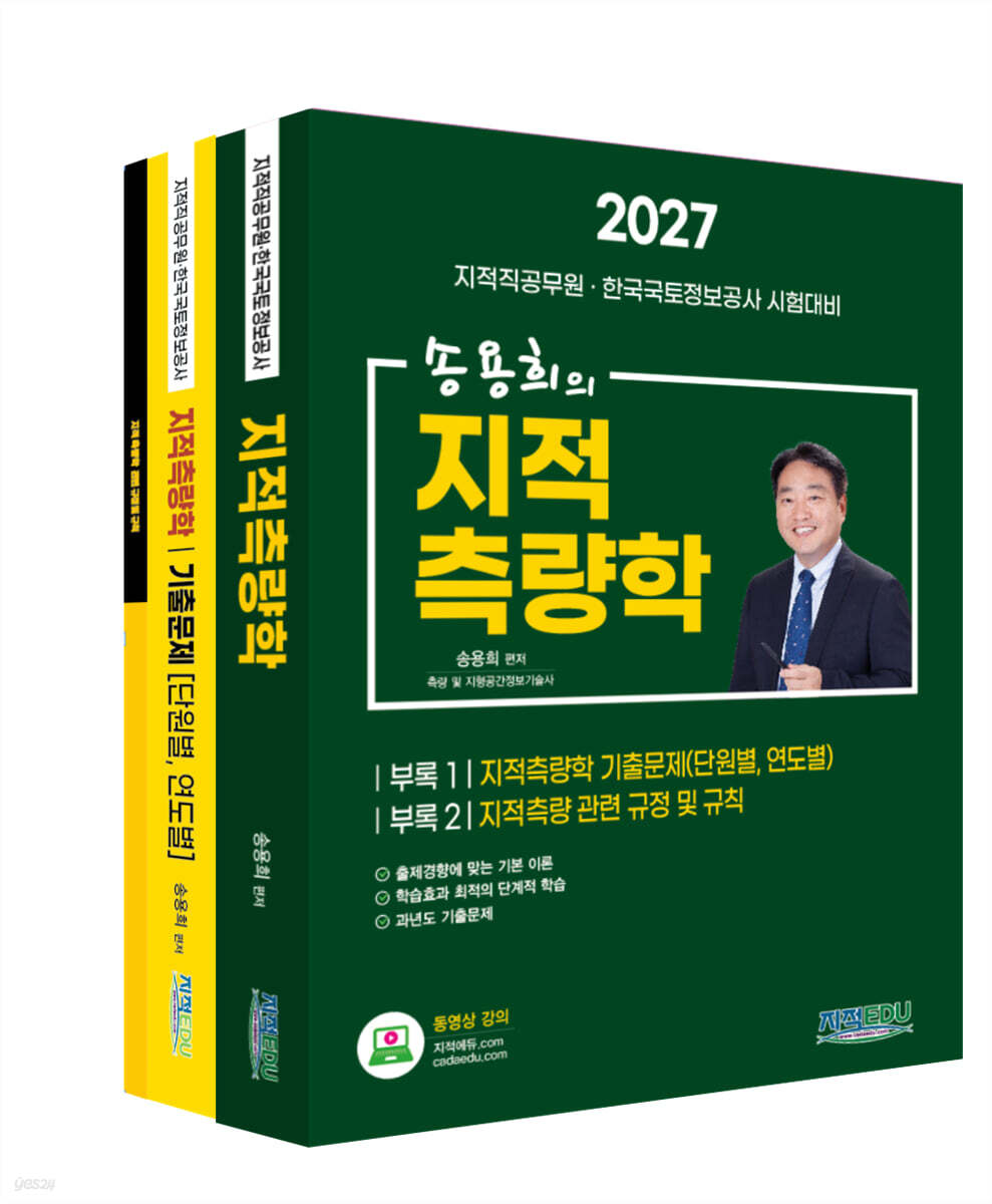 2027 송용희의 지적측량학