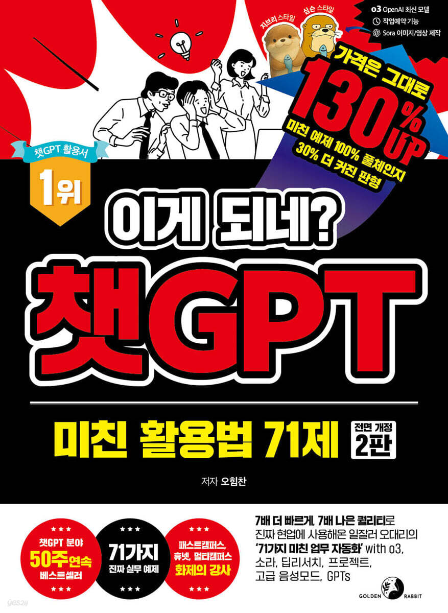 이게 되네? 챗GPT 미친 활용법 71제