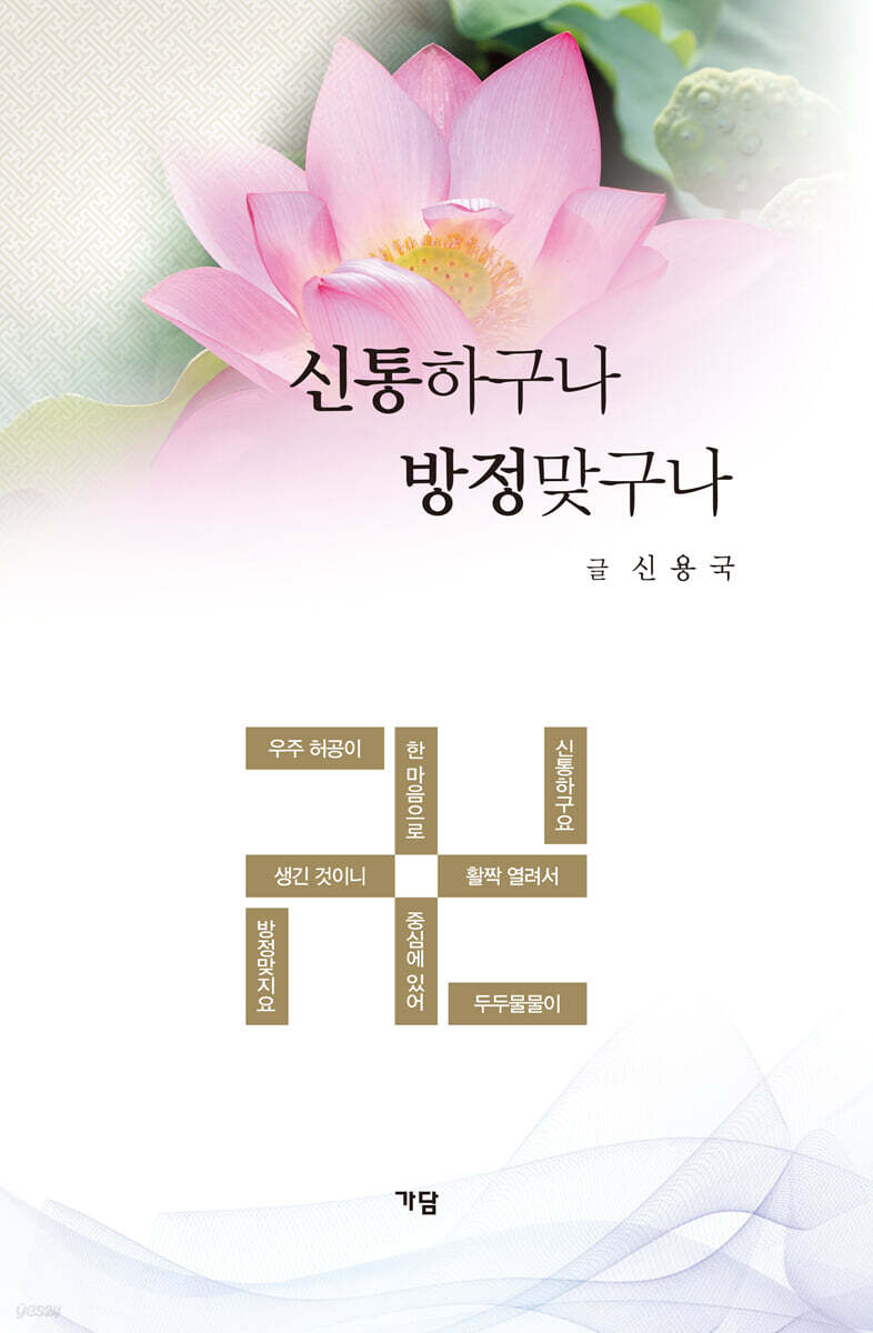 신통하구나 방정맞구나