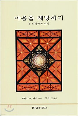 마음을 해방하기