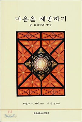 마음을 해방하기