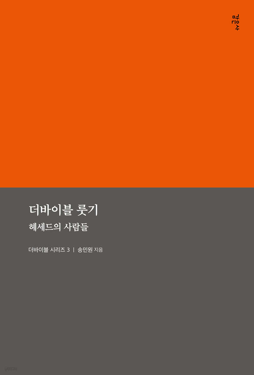 더바이블 룻기