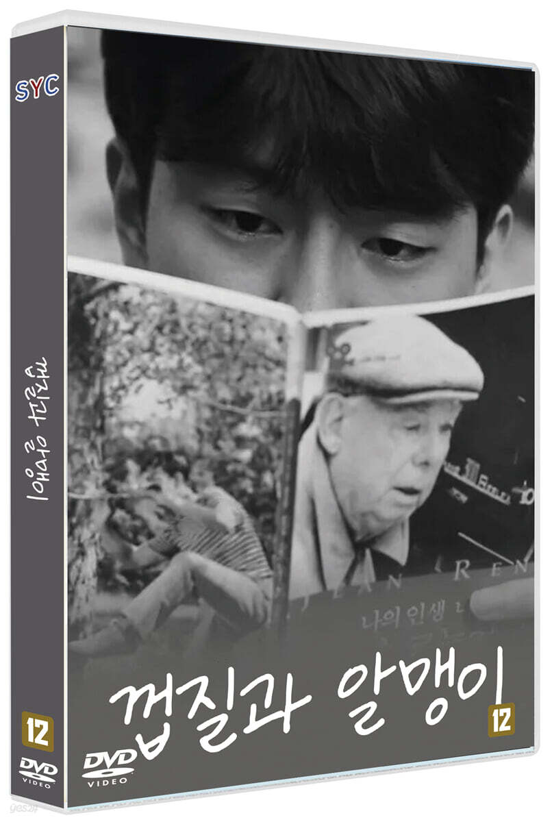 껍질과 알맹이 (1Disc)