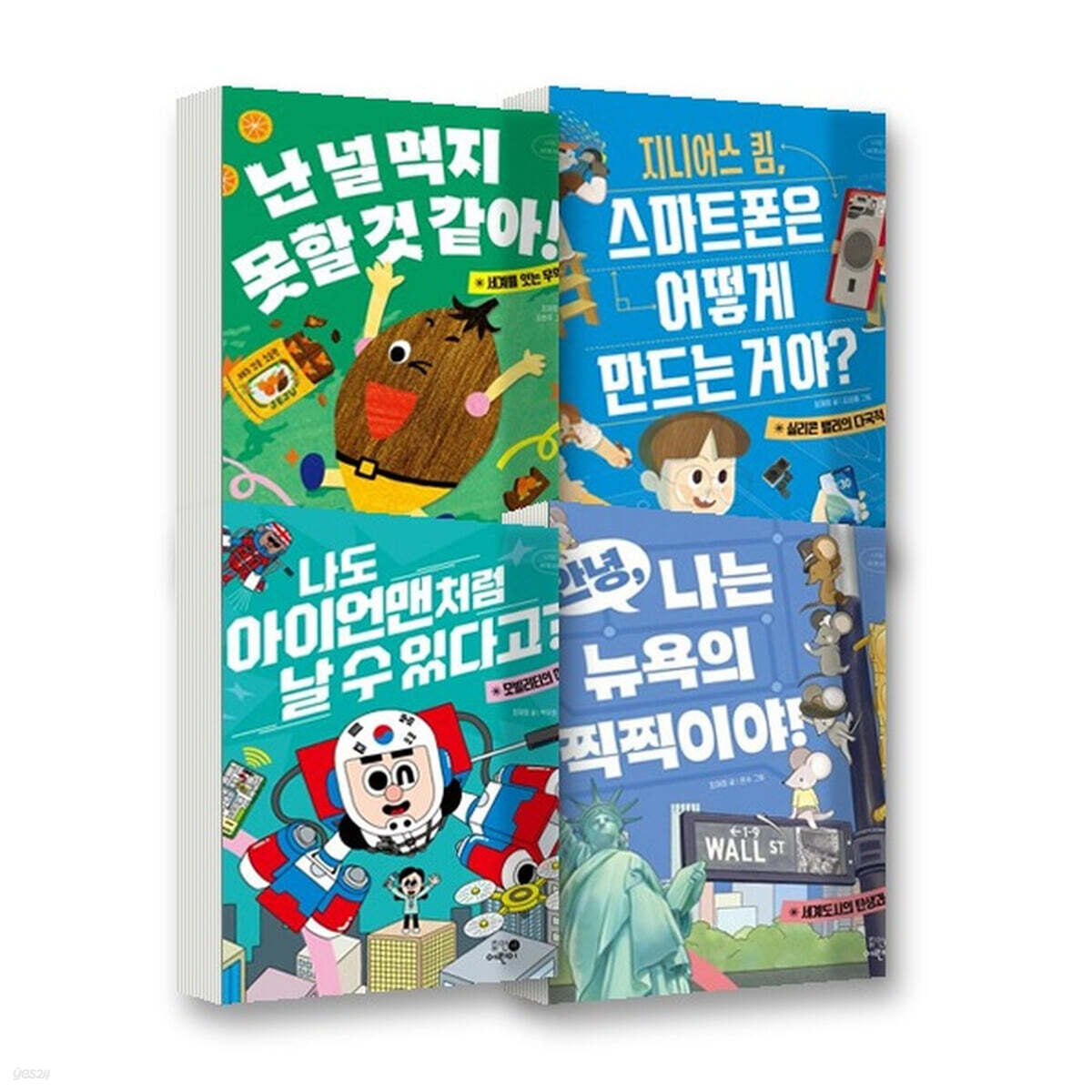 나의 첫 세계지리 1~4권 세트 (전4권)