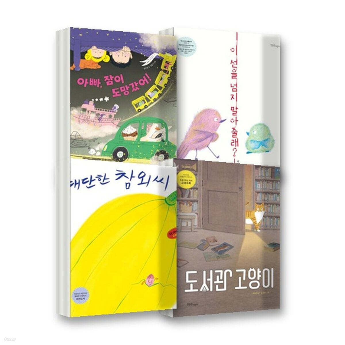 한울림어린이 빅북 세트 (전4권)
