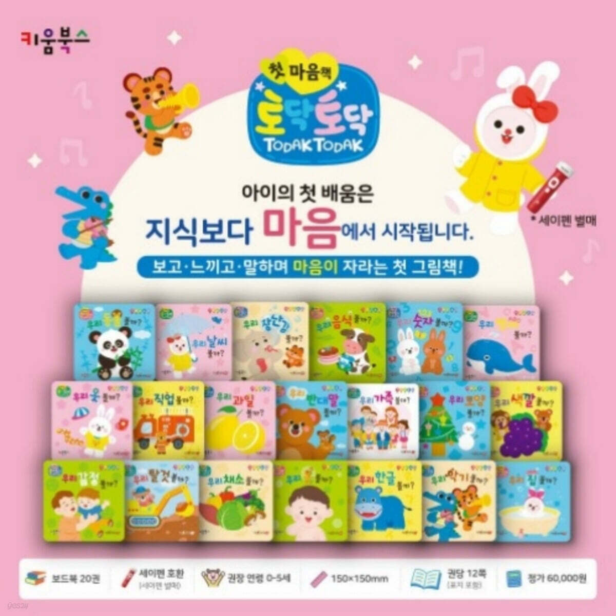 토닥토닥 첫 마음책 (전20권) / 세이펜 미포함
