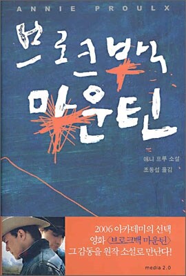 브로크백 마운틴