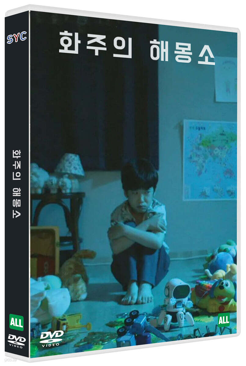 화주의 해몽소 (1Disc)
