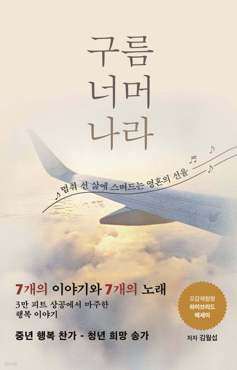 구름 너머 나라