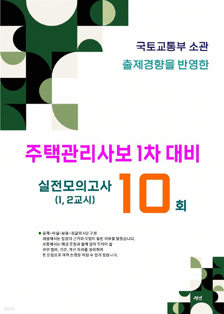 주택관리사보 1차대비 실전모의고사