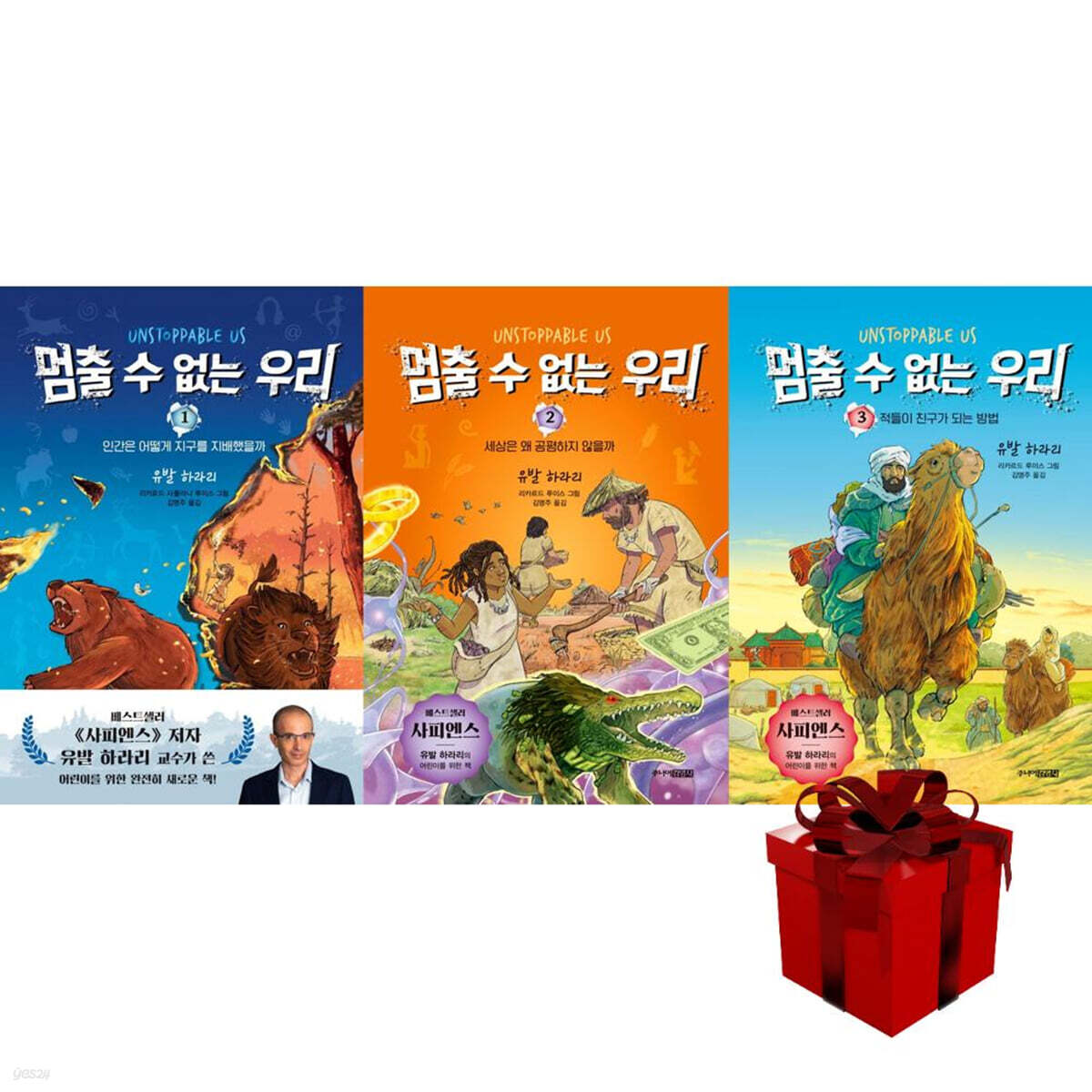 멈출 수 없는 우리 1-3 (전3권) 유발 하라리