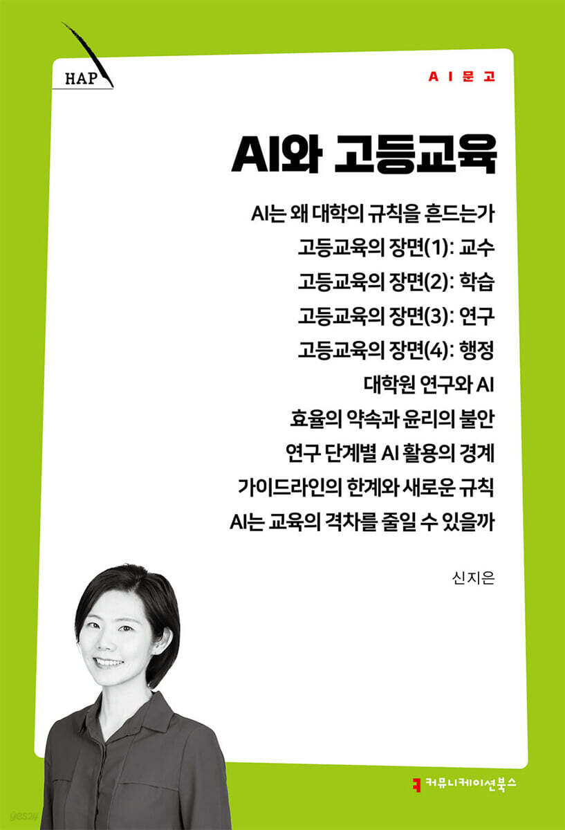 AI와 고등교육