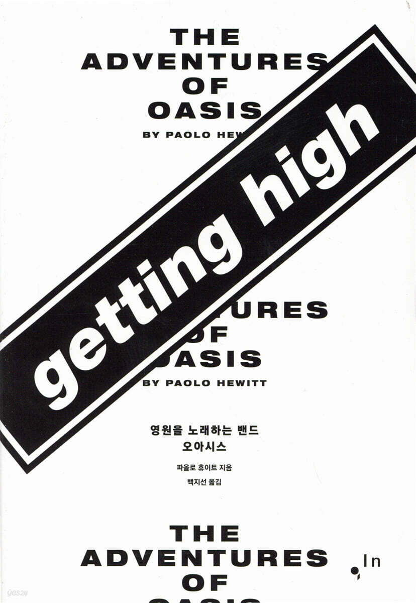 getting high 게팅 하이